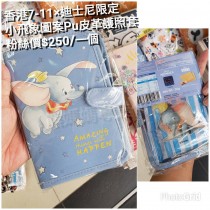 香港7-11 x 迪士尼限定 小飛象 圖案Pu皮革護照套